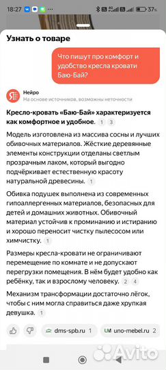 Кресло-кровать Добрый мастер Баю-бай