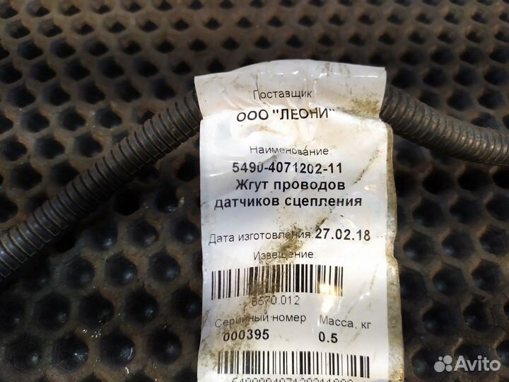 Провод датчика сцепления камаз 5490