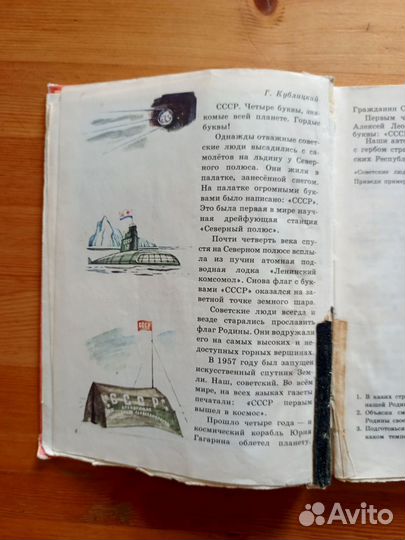 Книга для чтения, 3 класс, часть 1