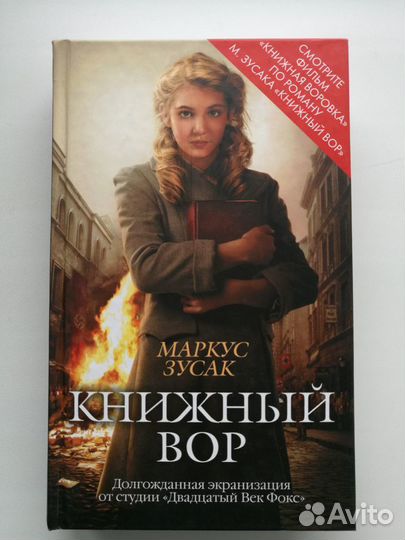 Книги Зусак, Уоллс и др