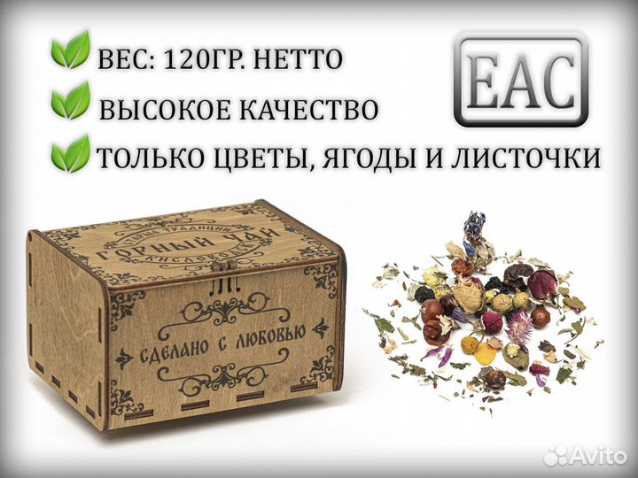 Горный травяной чай из трав и ягод в коробочке опт