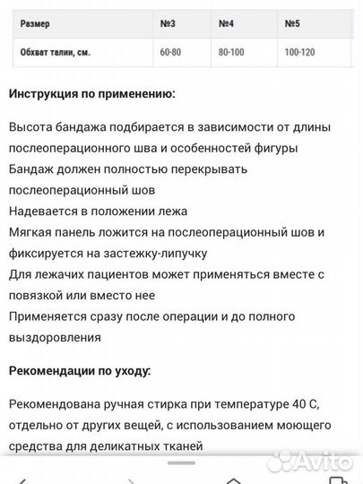 Бандаж послеродовой