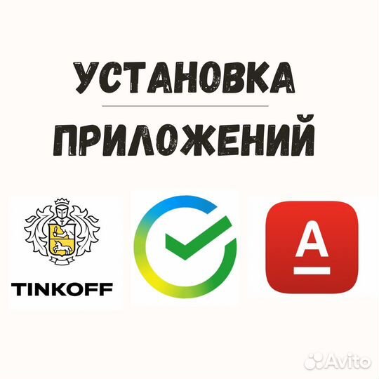 Установка Сбербанк на iPhone