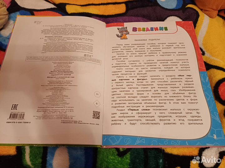 Детская книга годовой курс занятий от 0 до года