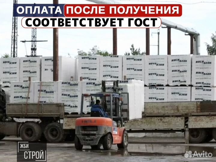 Газоблок инси Быстрая доставка