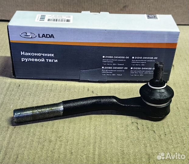 Наконечник рул наруж лев ваз 21080341405700