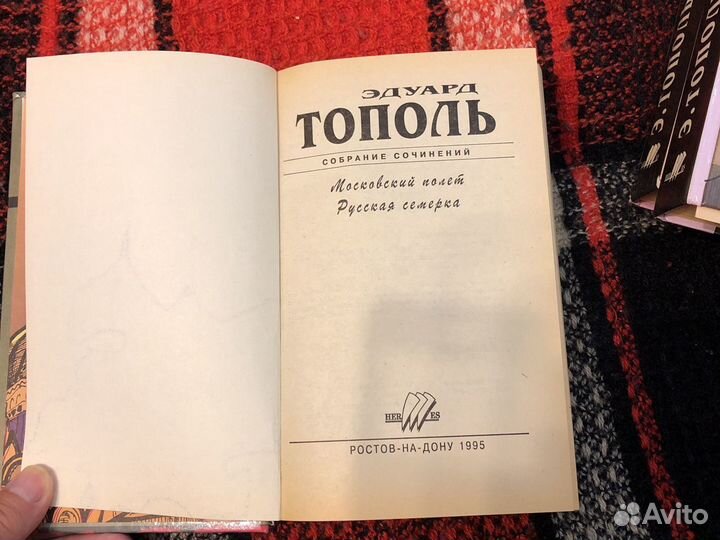 Эдуард Тополь. Собрание сочинений