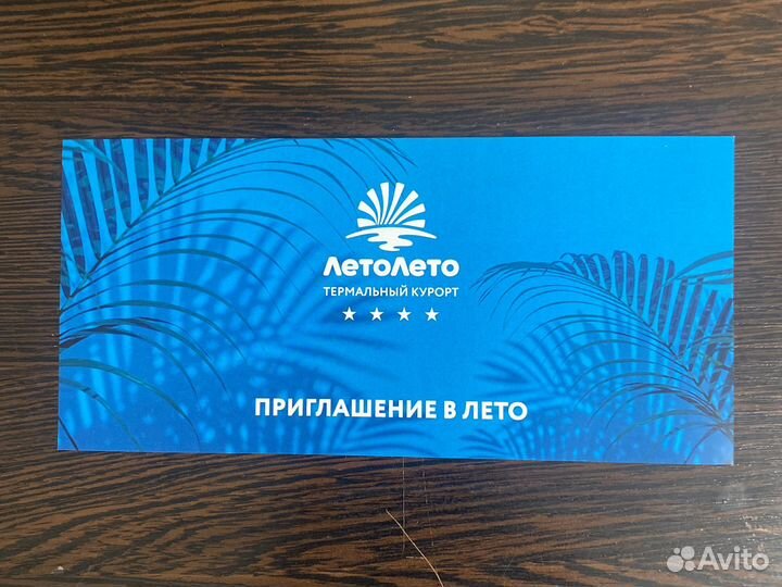 Билеты в аквапарк летолето