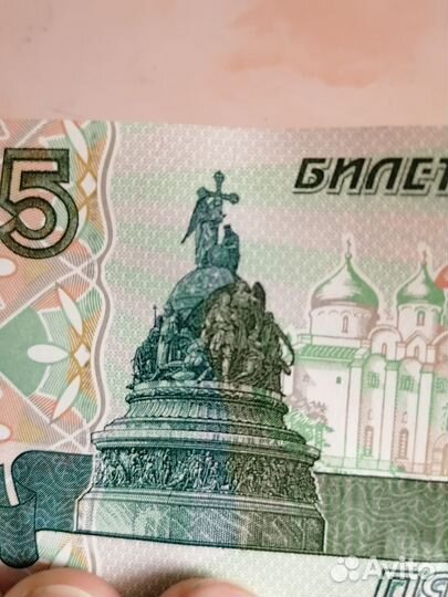 5 рублевая купюра