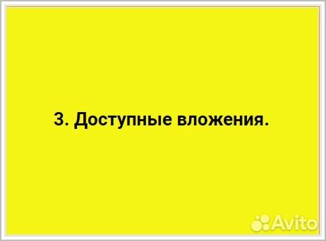 Готовый бизнес онлайн, доход 400 т.р. за 30 дней