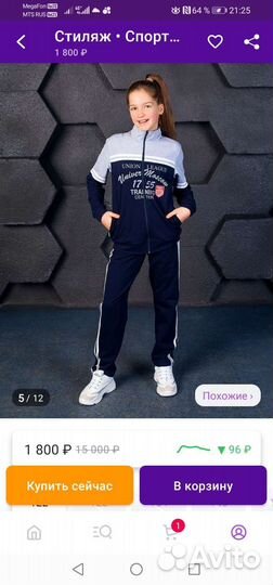 Спортивный костюм для девочки 128