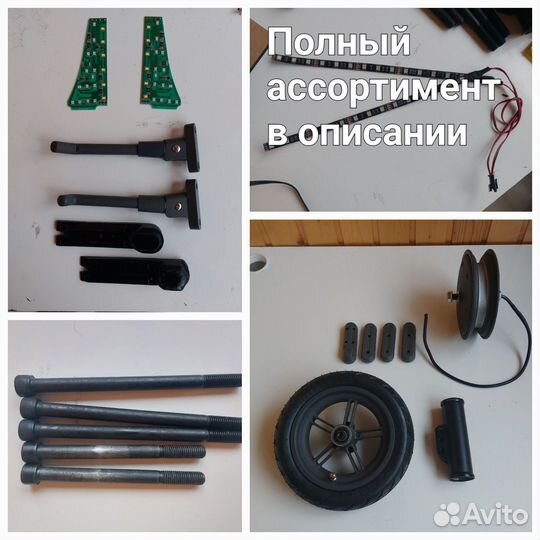 Запчасти для электросамокатов Kugoo, Xiaomi