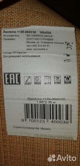 Ковер детский 1,65*2,35