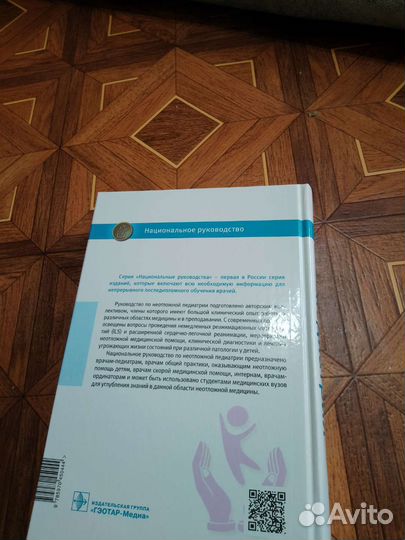 Неотложная педиатрия, 2019 г