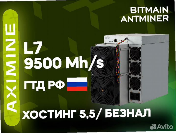 Bitmain Antminer L7 9500