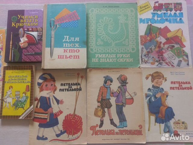 Книги, вязание и шитьё