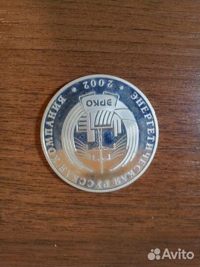 Юбилейные медали 2шт