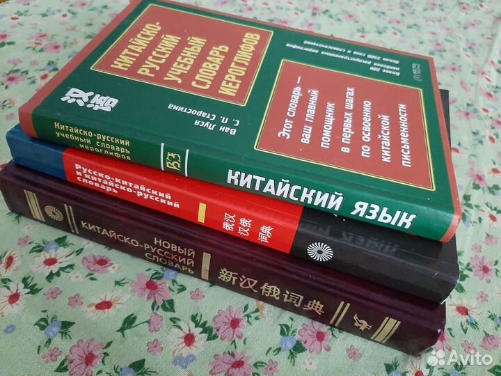 Учебные пособия по китайскому языку