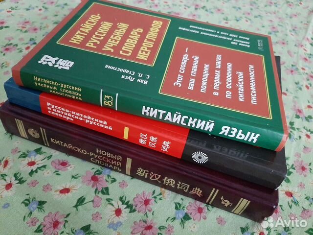 Учебные пособия по китайскому языку