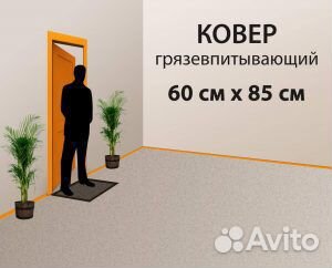 Чистка ковра