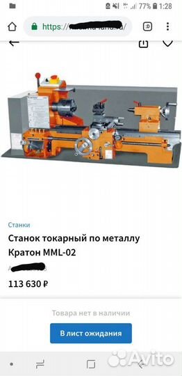 Токарно-винторезный станок MML-02 (Кратон)