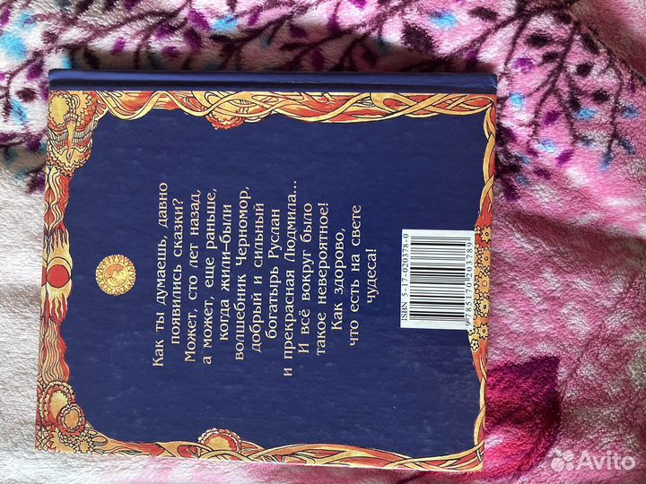 Книга руслан и людмила А С Пушкин