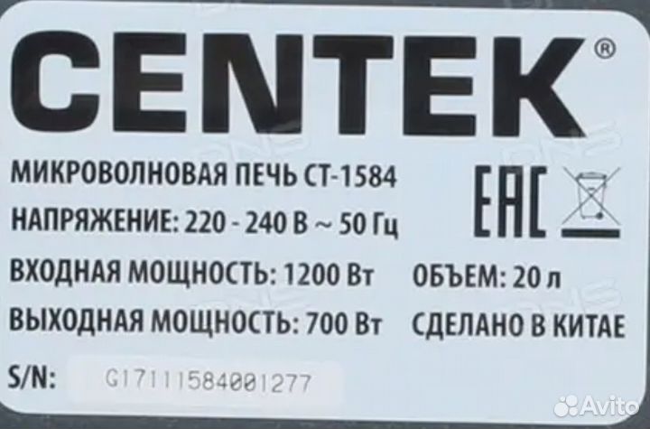 Продам микроволновую печь Centek CT-1584