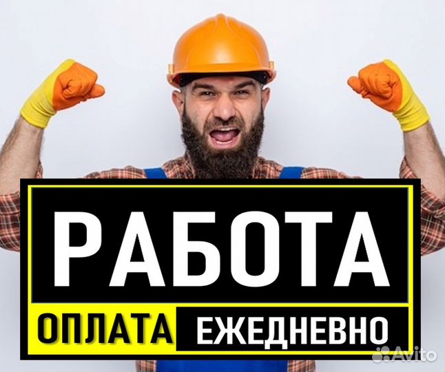 Разнорабочий с Проживанием и Питанием