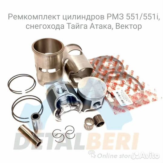 Ремкомплект цилиндров рмз 551, Тайга Атака, Vector
