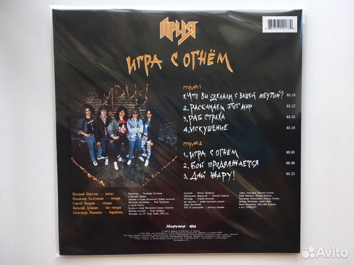 Ария игра с огнем lp винил (2013 Миру Мир)