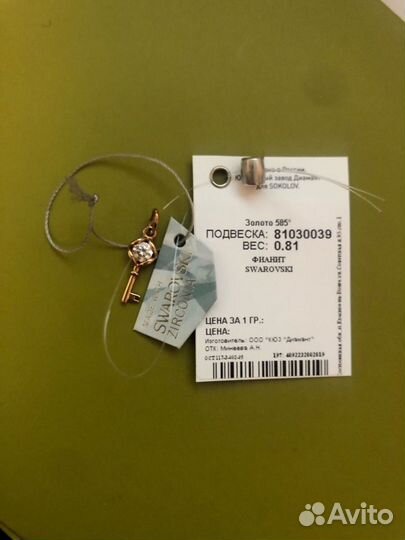 Подвеска Sokolov