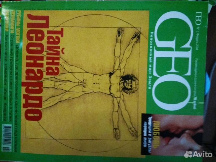 Журналы Гео