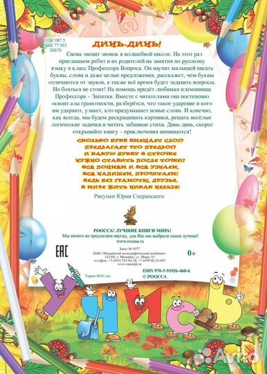 Обучающая книга-раскраска-Школа русского языка