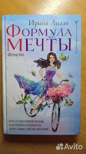 Продам книгу Ирины Лилло