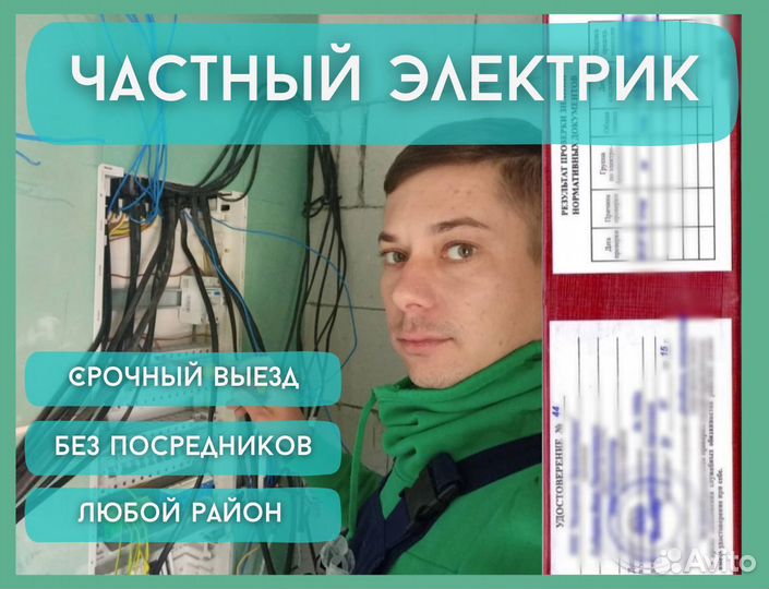 Услуги электрика. Электромонтажные работы. Лэп