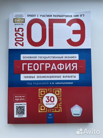 ОГЭ география 2025 фипи