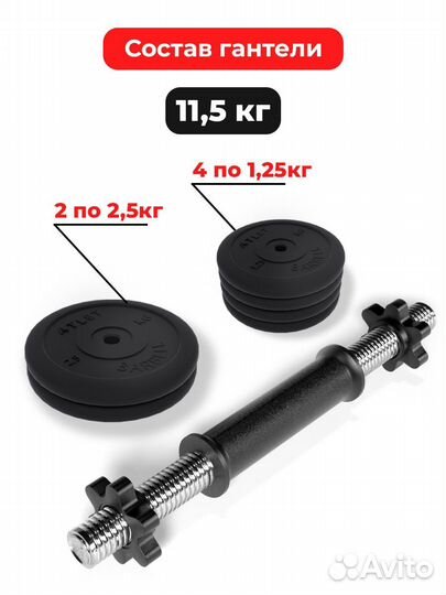 Гантель разборная MB Barbell MB-FdbM-At11.5 11.5