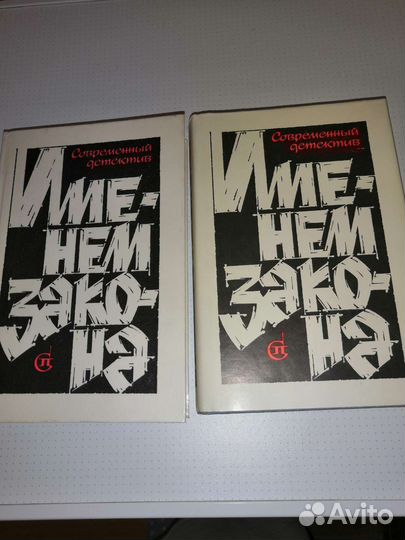 Современный детектив