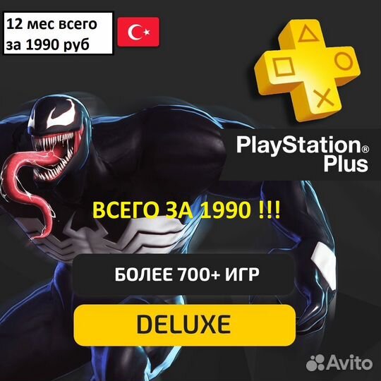 PS Plus Delux Extra EA Play