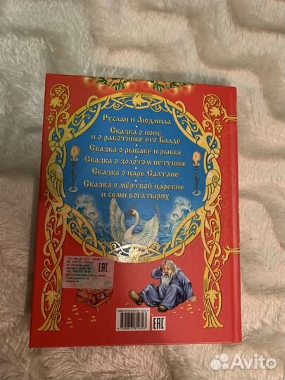 Книга сказки пушкина