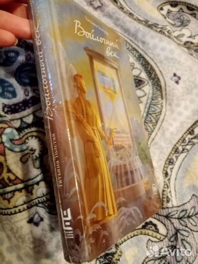 Татьяна Толстая: Войлочный век