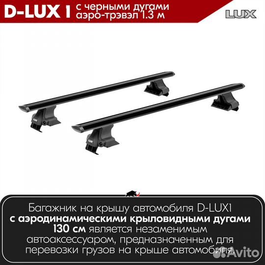 Багажник D-LUX 1 Black BMW 7er E65-E66 2002-2008