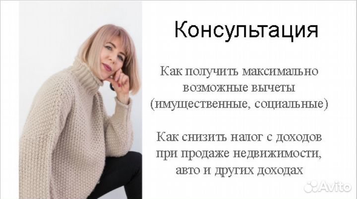 3-ндфл, Консультация