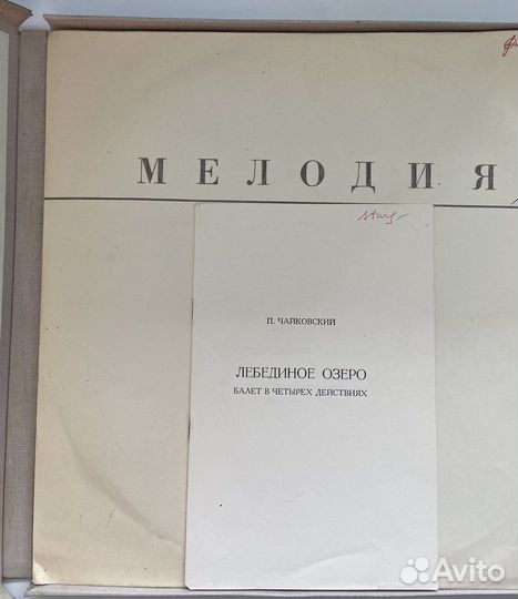 Виниловые пластинки Чайковский