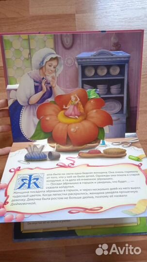 Книга панорама (Дюймовочка)