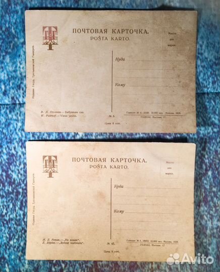 Почтовые карточки СССР (1928-1934 гг.)