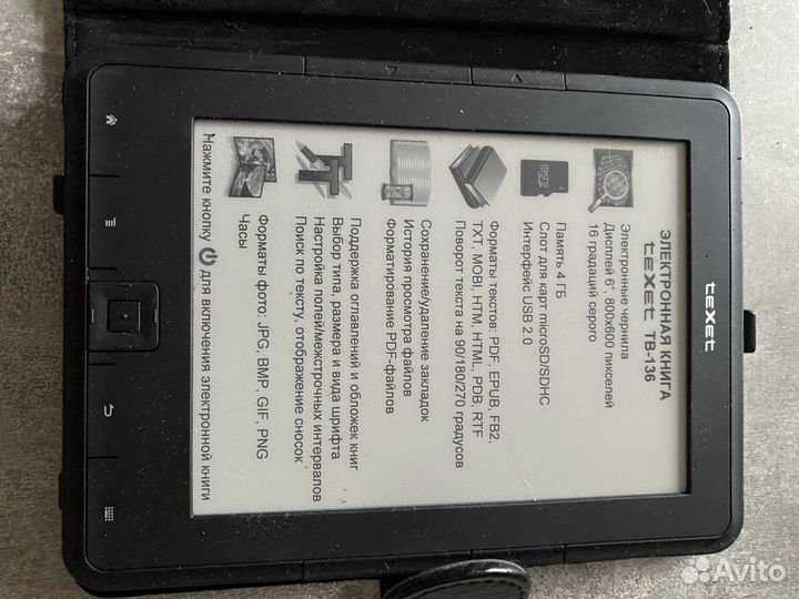 Электронная книга texet