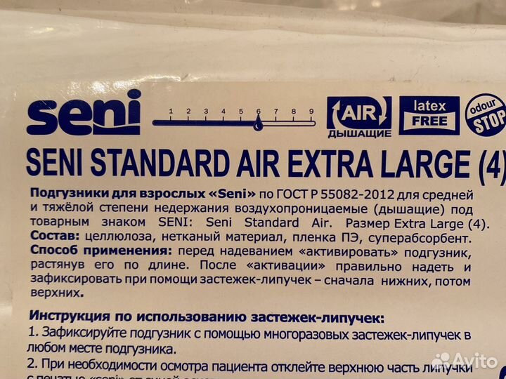Памперсы для взрослых Seni 4