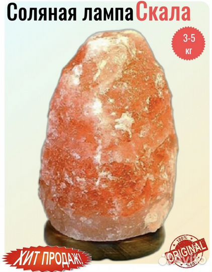 Солевая лампа