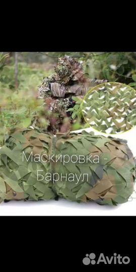 Сети Маскировочные